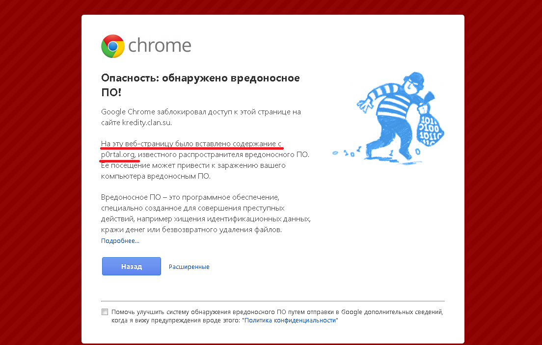 Опасность проверка. Вредоносный сайт. Обнаружено вредоносное по. Вредоносный файл. Вредоносное по хром.